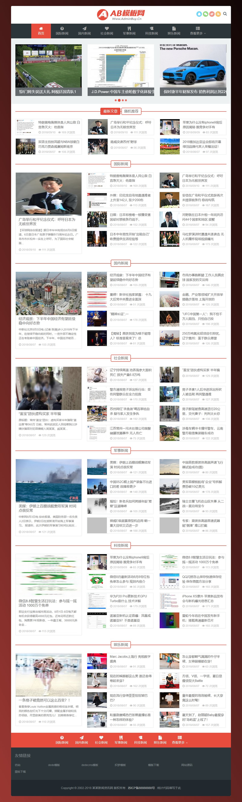 红色资讯门户网站源码 织梦dedecms模板 [自适应手机版]|精品资源|果果网