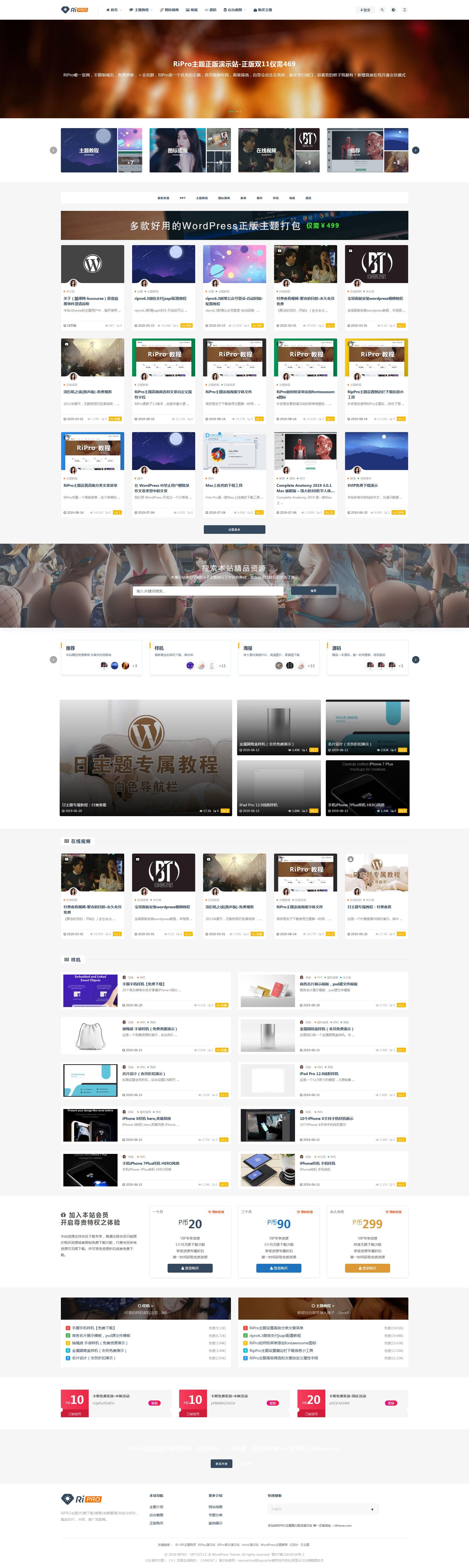 【首发】真正的日主题RiPro v8.1破解版（修复缓存器功能）|精品资源|果果网|百度云盘下载