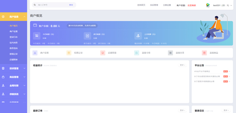 【自动发】企业商户运营版带WAP手机端[多种主题+亲测可用]|精品资源|果果网|百度云盘下载