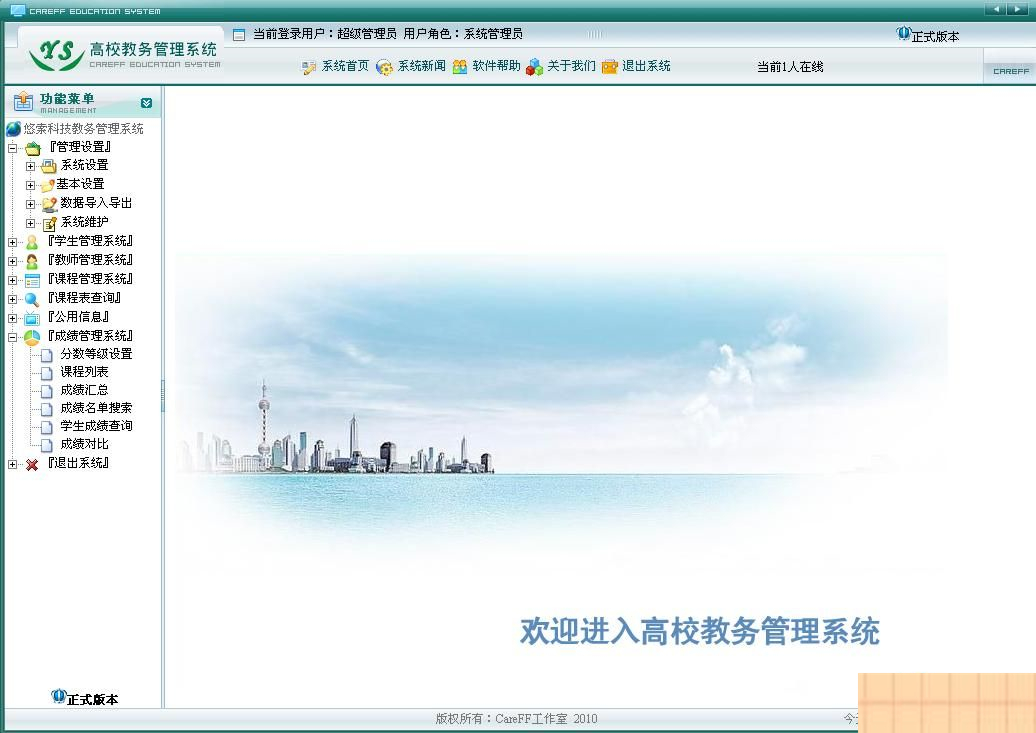 优索学生成绩管理系统 v9.2.4|精品资源|果果网|百度云盘下载
