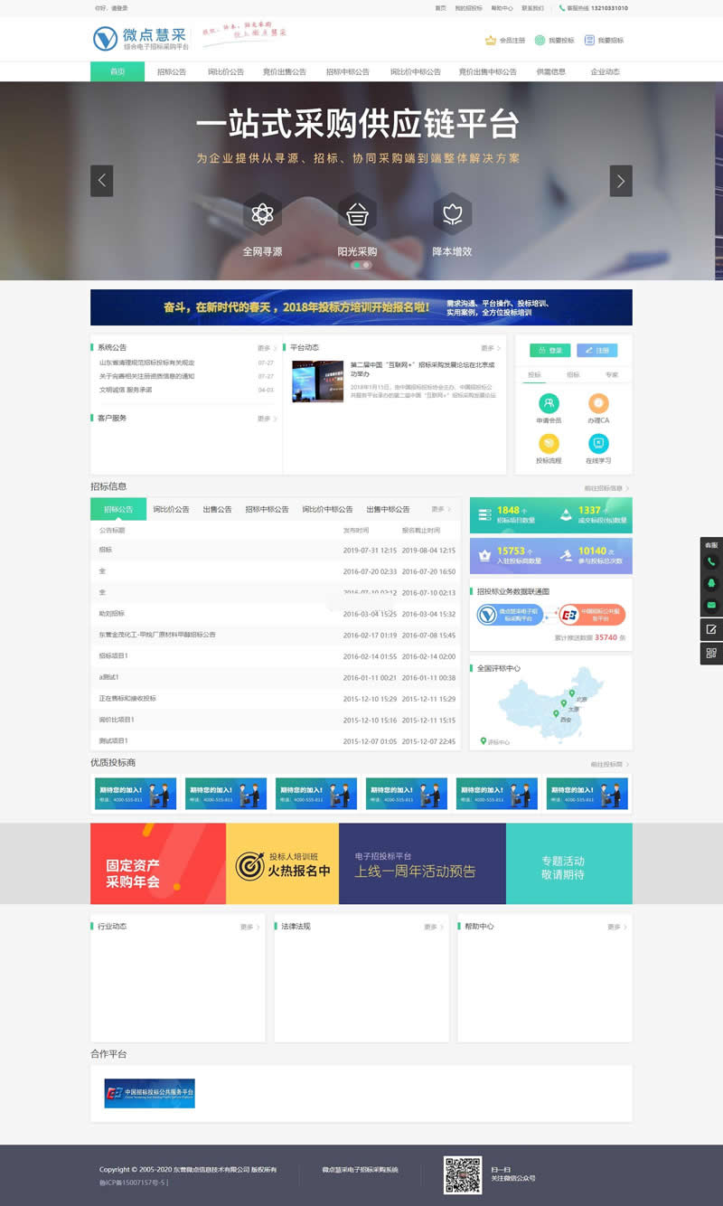 微点慧采电子招标采购平台 v1.0|精品资源|果果网