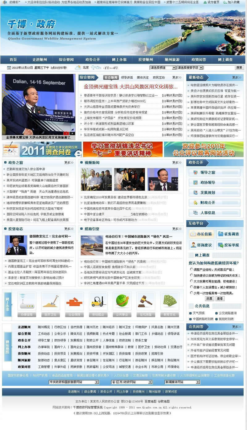 千博政府网站管理系统 v2020 Build0415|精品资源|果果网