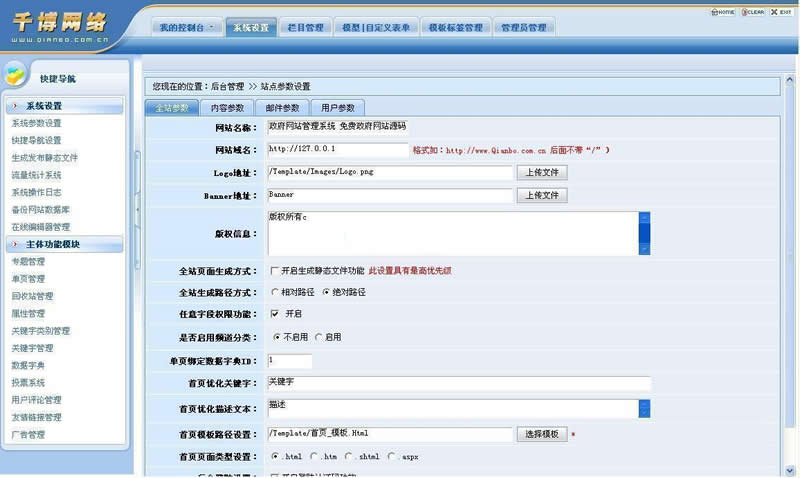 千博政府网站管理系统 v2020 Build0415|精品资源|果果网
