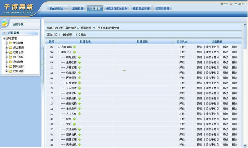 千博政府网站管理系统 v2020 Build0415|精品资源|果果网