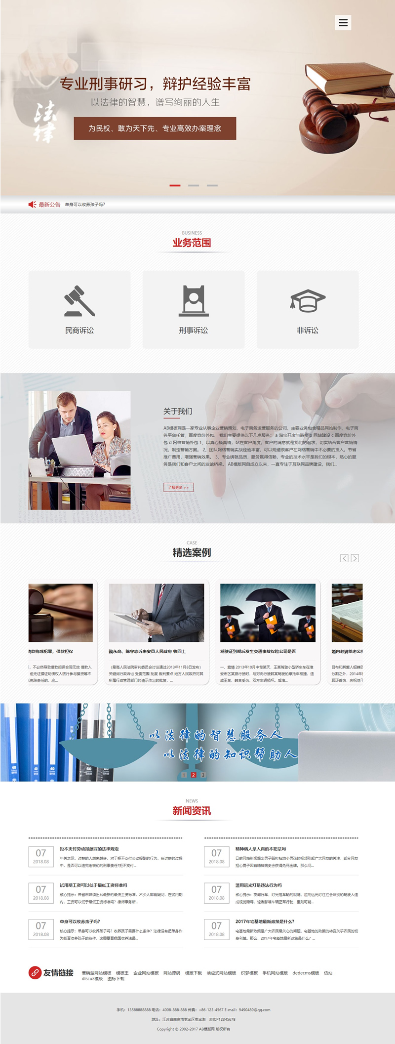 咖啡色律师事务所网站源码 织梦dedecms模板 [带手机版数据同步]|精品资源|果果网