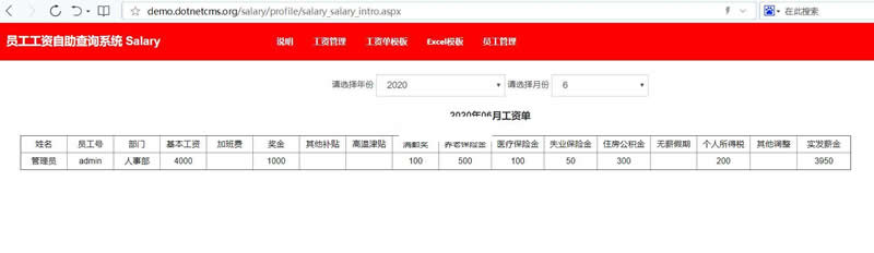 启明星员工工资自助查询系统 v1.0|精品资源|果果网