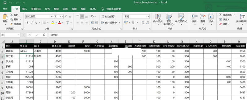 启明星员工工资自助查询系统 v1.0|精品资源|果果网
