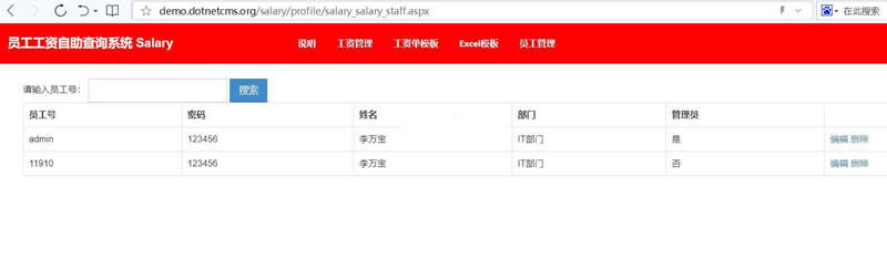 启明星员工工资自助查询系统 v1.0|精品资源|果果网