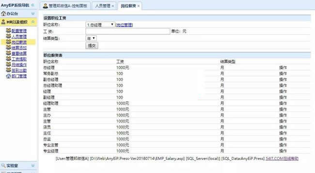 AnyEiP企业内网办公系统 v20200708|精品资源|果果网