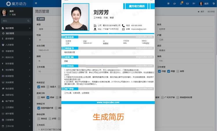 魔方HR人力资源管理系统 v2|精品资源|果果网