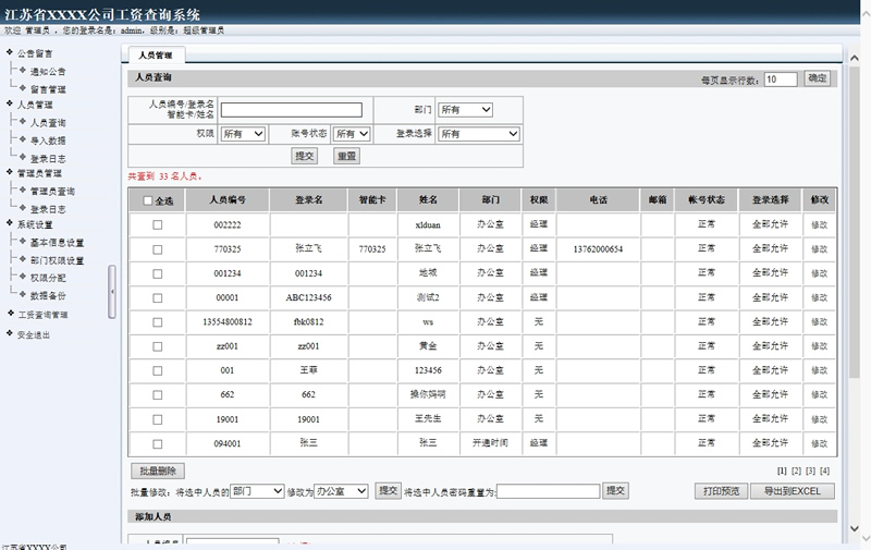 雷速工资查询系统 v7.14|精品资源|果果网|百度云盘下载