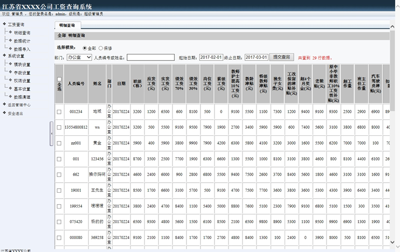 雷速工资查询系统 v7.14|精品资源|果果网|百度云盘下载
