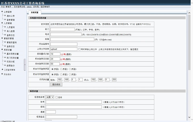 雷速工资查询系统 v7.14|精品资源|果果网|百度云盘下载