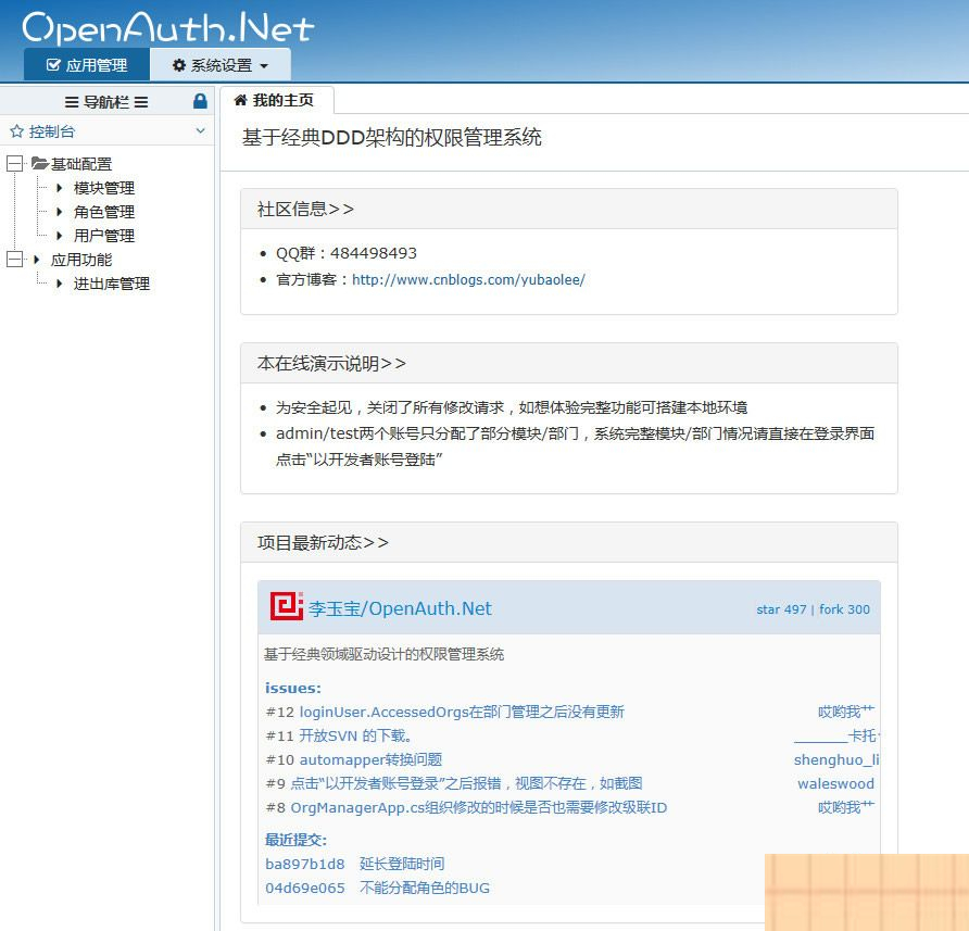 OpenAuth.Core后台管理框架 v2.1|精品资源|果果网