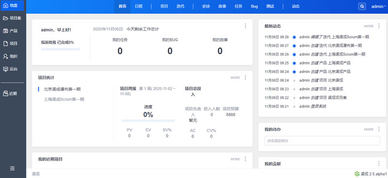 渠成项目管理系统 2.0 Alpha1|精品资源|果果网