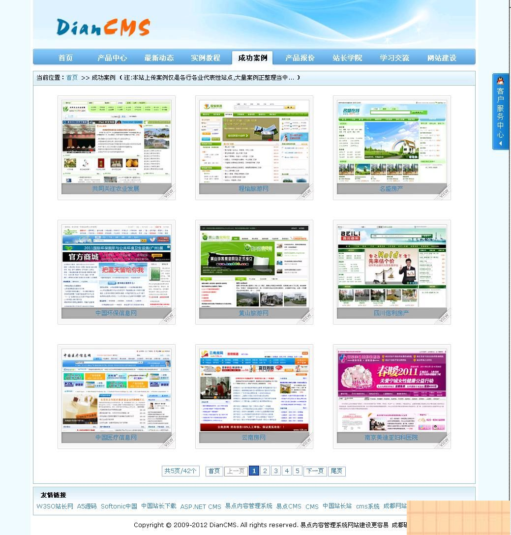 易点内容管理系统 DianCMS v7.1.0 ACC版|精品资源|果果网