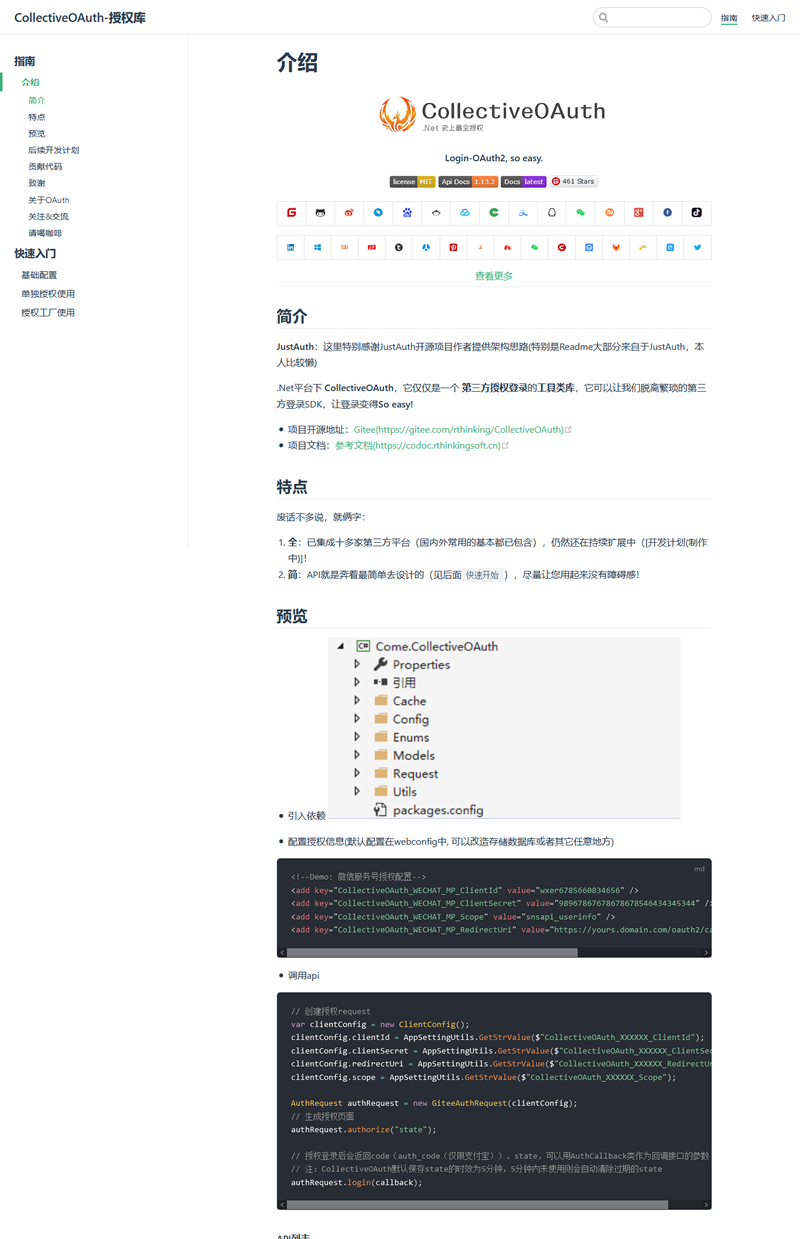 CollectiveOAuth第三方授权框架 v2.0.1|精品资源|果果网|百度云盘下载