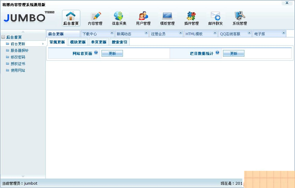 JumbotCms通用版 v7.3.1 源码版|精品资源|果果网|百度云盘下载