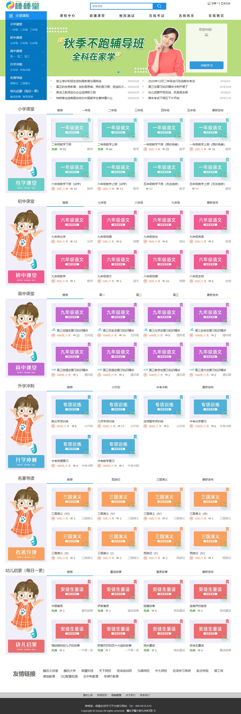 中小学在线学习云平台最新社区版 自适应手机端 v1.0|精品资源|果果网|百度云盘下载