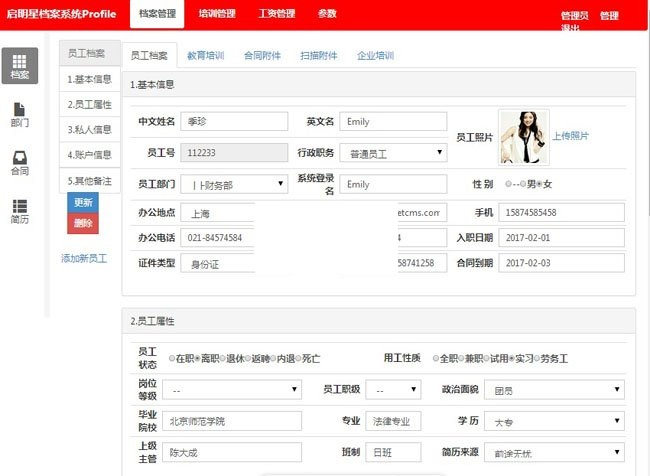 启明星员工档案系统 Profile v33.0|精品资源|果果网|百度云盘下载