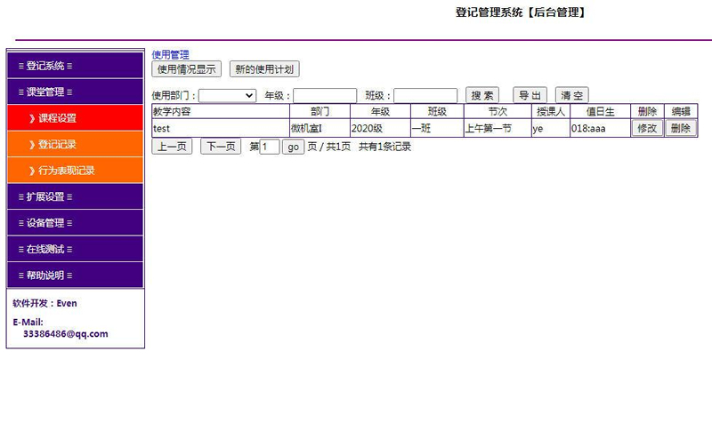 学校微机室自动管理系统 v1.3|精品资源|果果网