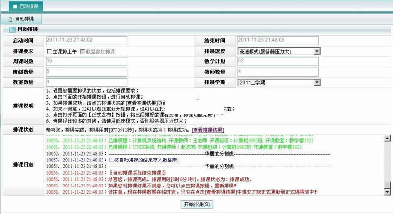 优索教务管理系统 v9.3.2|精品资源|果果网|百度云盘下载
