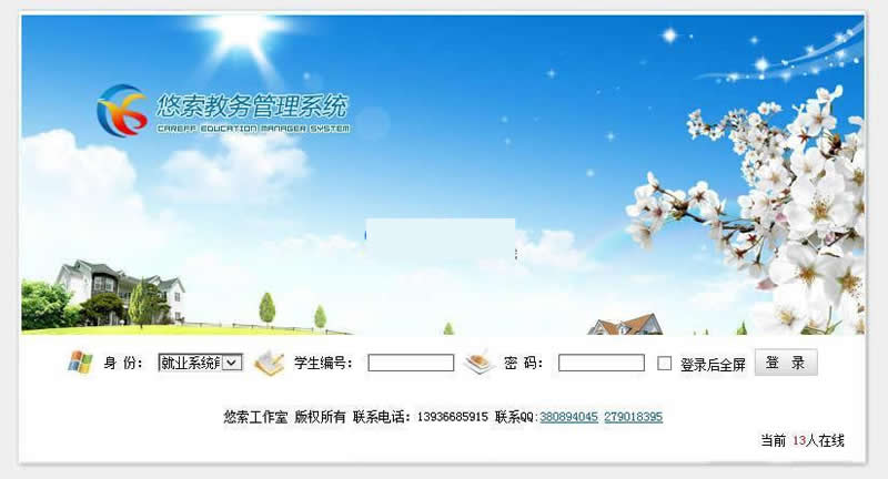 优索教务管理系统 v9.3.2|精品资源|果果网|百度云盘下载
