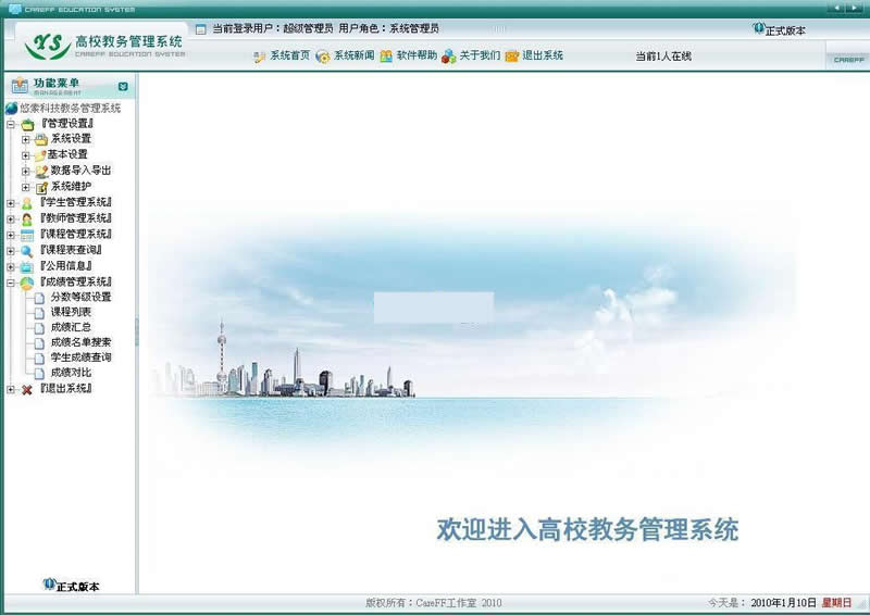优索教务管理系统 v9.3.2|精品资源|果果网|百度云盘下载