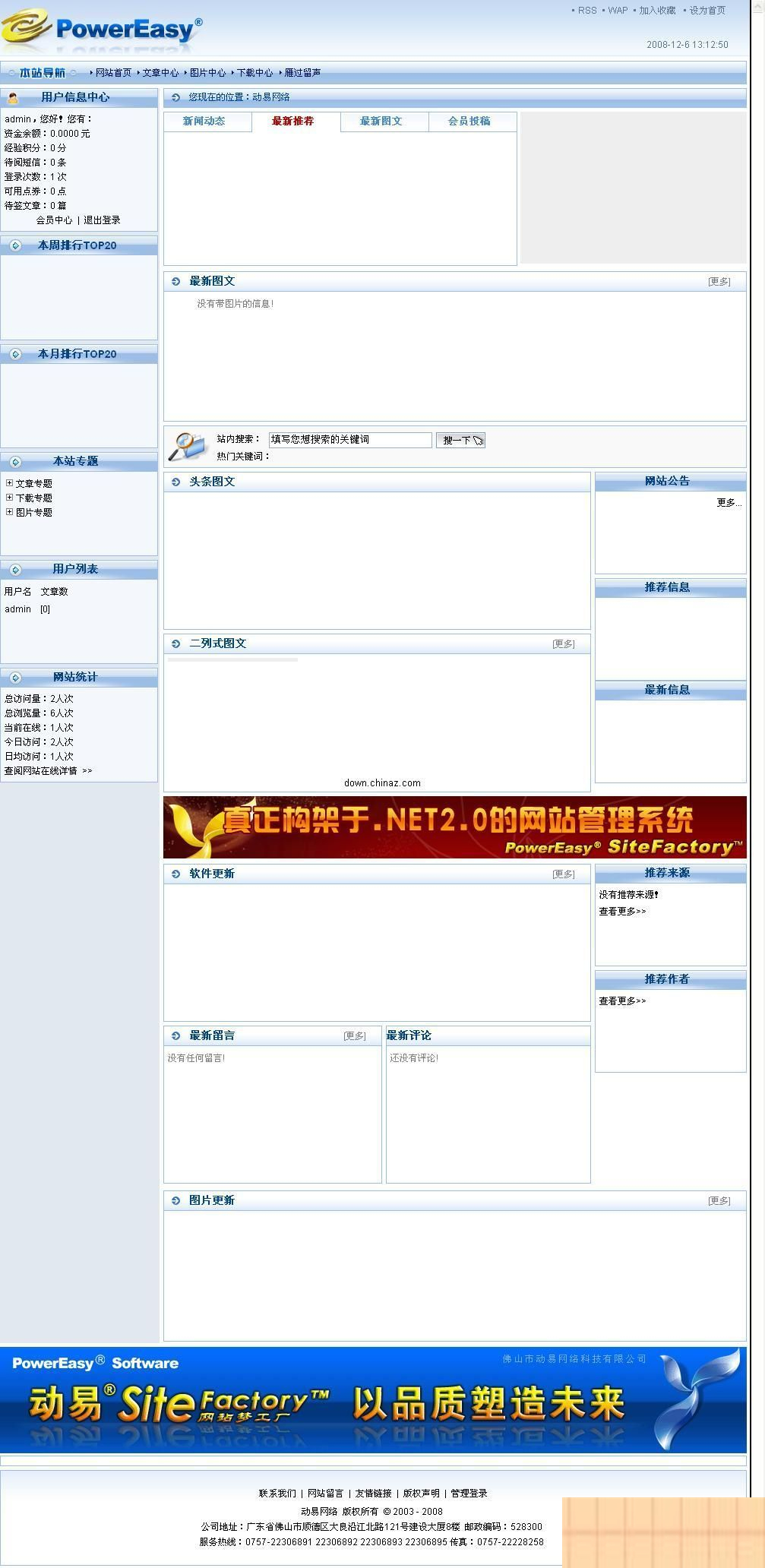 动易SiteFactory内容管理系统 v6.2.0|精品资源|果果网
