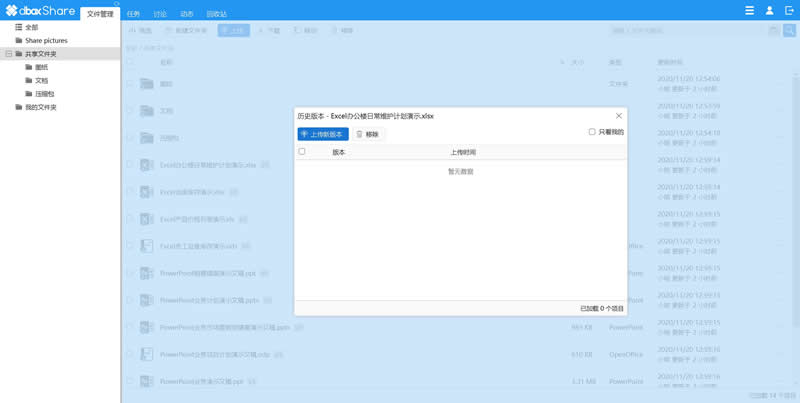 dboxShare 开源企业网盘系统 v4.0.0.2105|精品资源|果果网|百度云盘下载