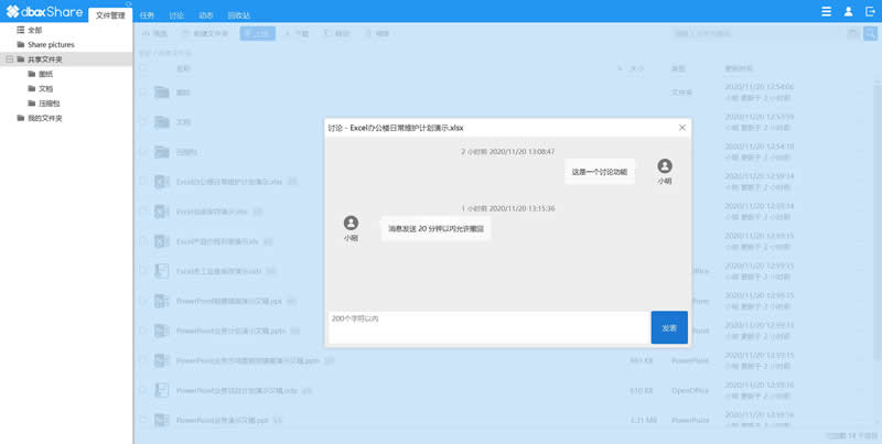 dboxShare 开源企业网盘系统 v4.0.0.2105|精品资源|果果网|百度云盘下载