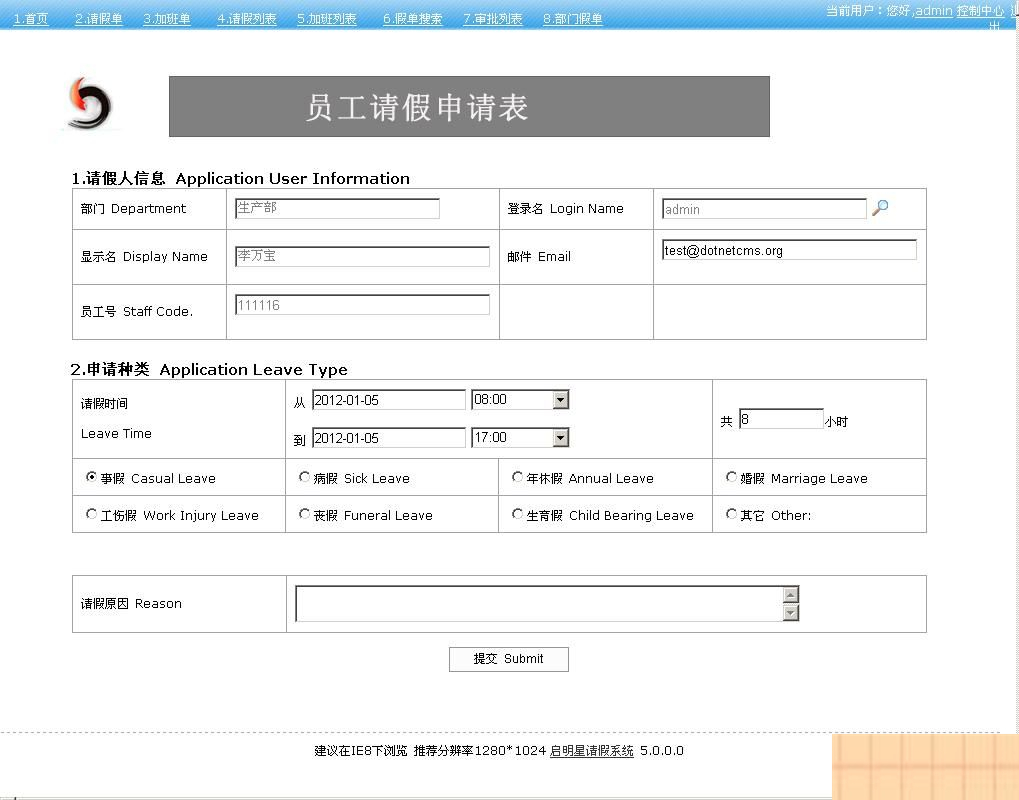 启明星Appform员工请假系统 v31.0|精品资源|果果网