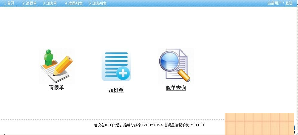 启明星Appform员工请假系统 v31.0|精品资源|果果网