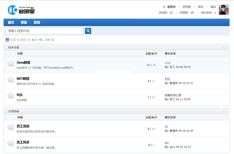 启明星论坛(企业微信版) v1.0|精品资源|果果网