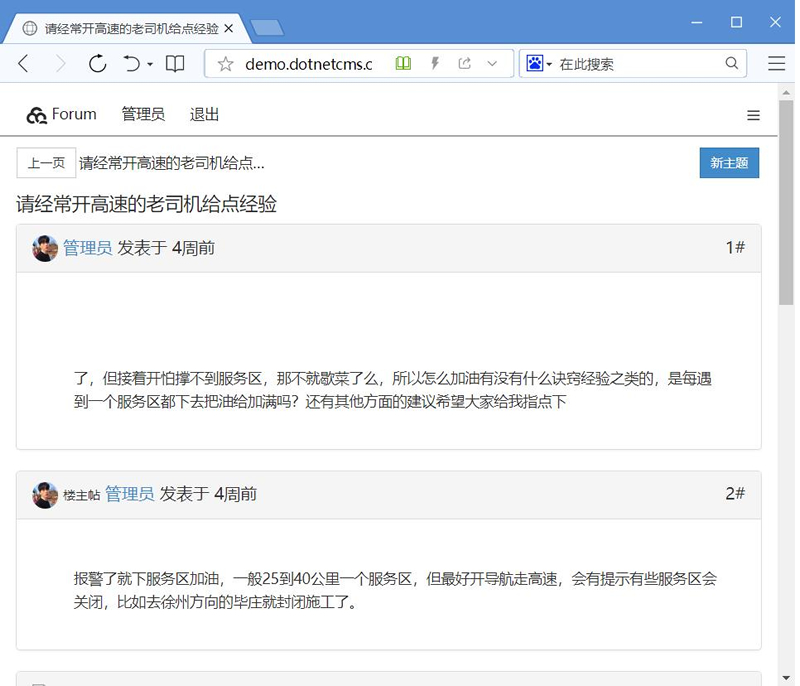 启明星论坛(企业微信版) v1.0|精品资源|果果网