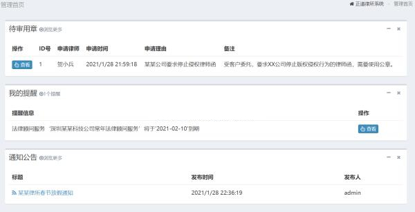 律师事务所管理系统 v2.0|精品资源|果果网