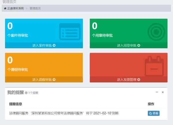 律师事务所管理系统 v2.0|精品资源|果果网