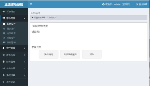 律师事务所管理系统 v2.0|精品资源|果果网