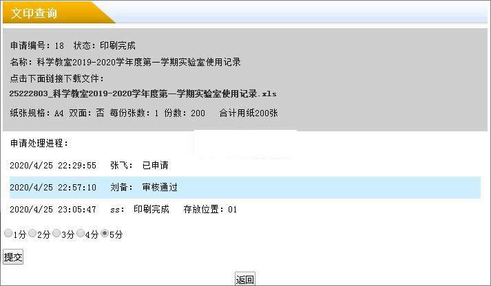 雷速文印管理系统 v7.15|精品资源|果果网