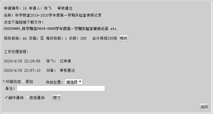 雷速文印管理系统 v7.15|精品资源|果果网