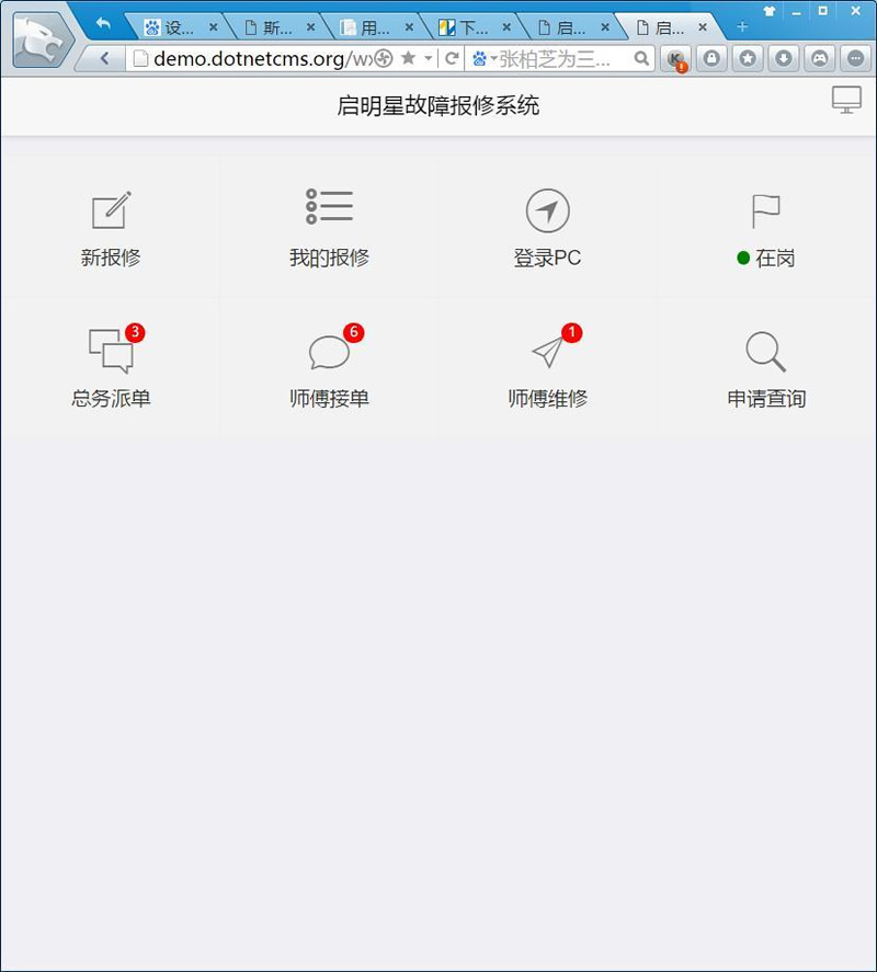 启明星故障报修系统Servicedesk(微信公众号版) v34.0|精品资源|果果网|百度云盘下载