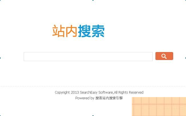 搜易站内搜索引擎 v6.5|精品资源|果果网|百度云盘下载