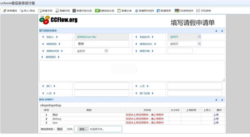 CCFlow驰骋工作流引擎 v4.2|精品资源|果果网