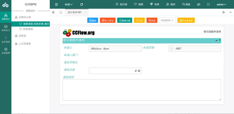 CCFast驰骋低代码开发平台 v1.0|精品资源|果果网