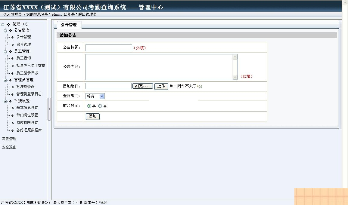 雷速网络考勤系统 v7.15|精品资源|果果网