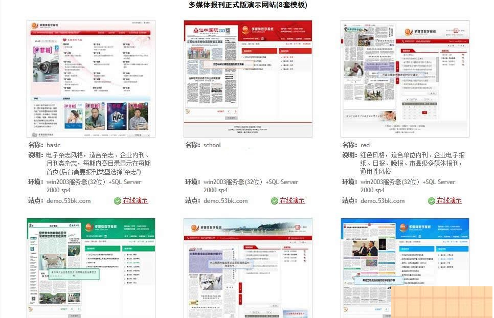53BK多媒体数字报刊系统 v6.2.2021|精品资源|果果网