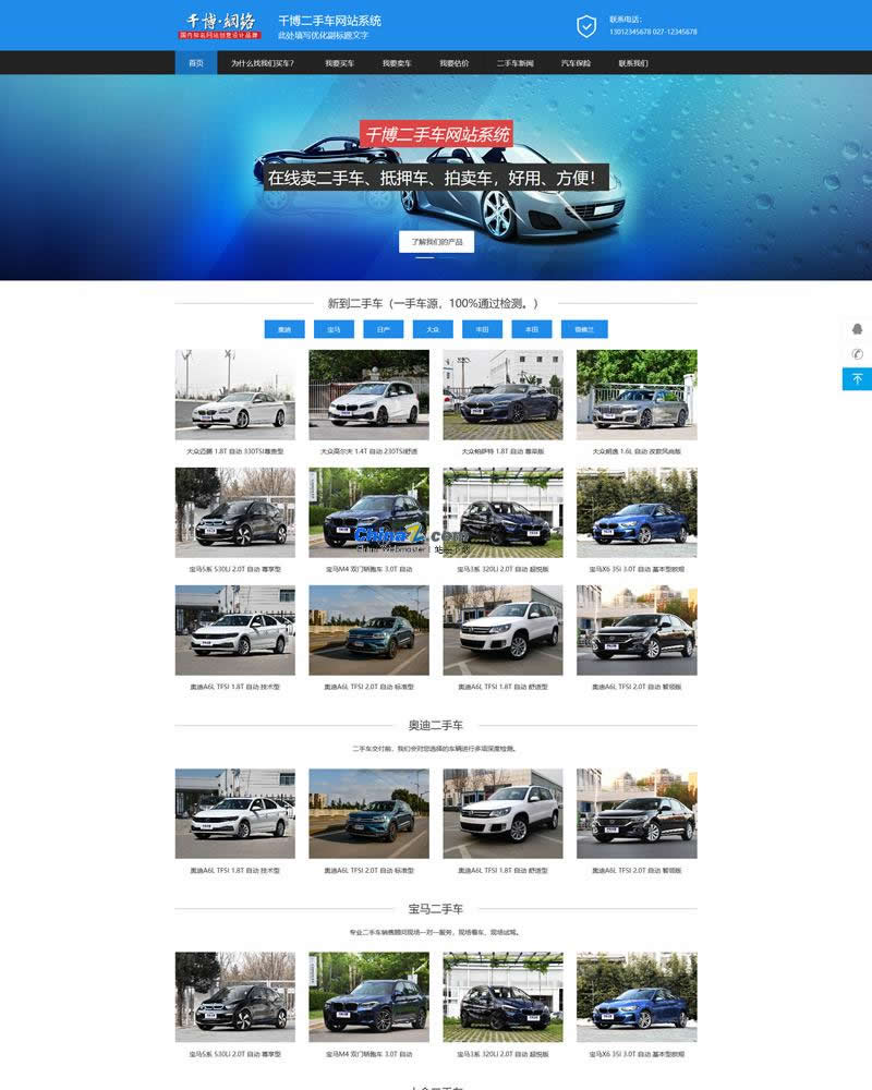 千博二手车网站系统 v2021 Build1110|精品资源|果果网