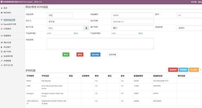 启明星报价系统Quote v3.0|精品资源|果果网