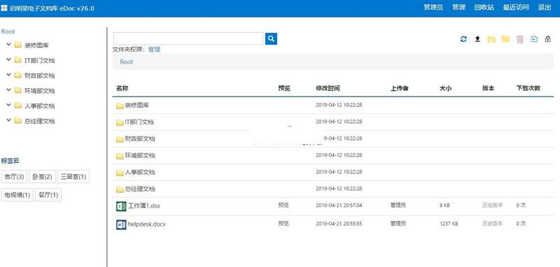 启明星文档管理系统edoc v32.0|精品资源|果果网