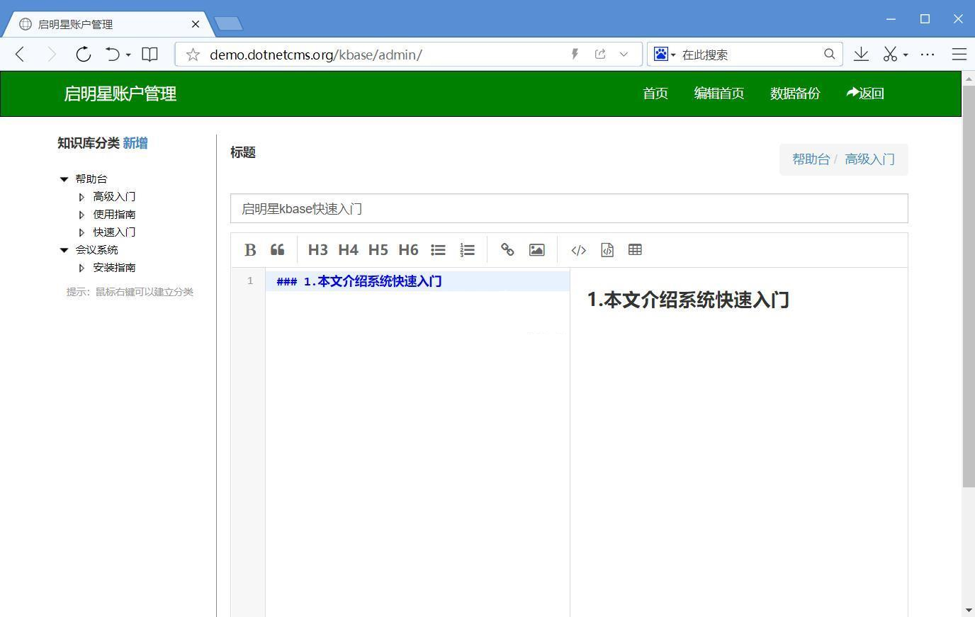 启明星知识库系统Kbase v35.0|精品资源|果果网|百度云盘下载